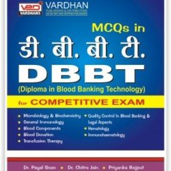 MCQ's In D.B.B.T (Diploma In Blood Banking Technology For Competitive Exam) (Hindi)