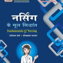 Nursing Ke Mool Sidhant