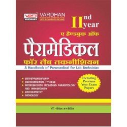 Handbook Of D.M.L.T for Paramedical Students (2nd year)(Hindi)