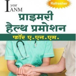 Vardhan's Quick Review Series-Primary Health Promotion For ANM
