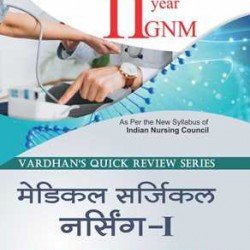 Vardhan'S Quick Review Series- Medical Surgical Nursing-1