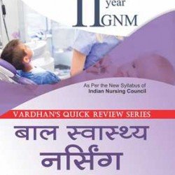 Vardhan'S Quick Review Series- Baal Swasthay Nursing