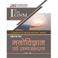 Vardhan'S Quick Review Series- Nurso Ke Liye Samajshatra Avam Manovigyan