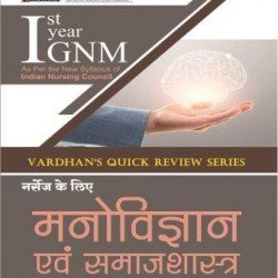 Vardhan'S Quick Review Series- Nurso Ke Liye Samajshatra Avam Manovigyan