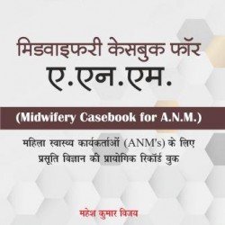 Midwifery Casebook For Anm (Hindi)